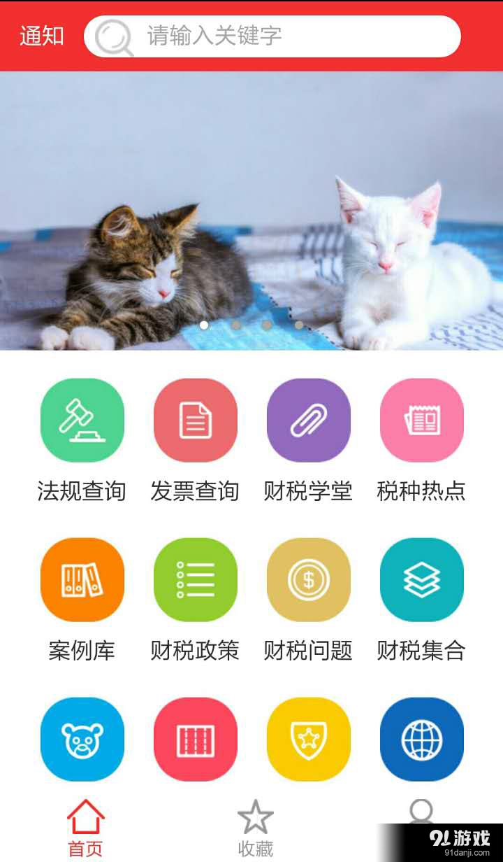 税无忧v1.3.12截图1