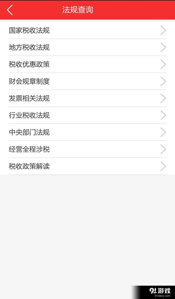 税无忧v1.3.12截图2