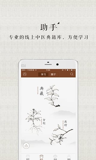 甘草医生版v3.7.7截图4