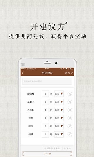 甘草医生版v3.7.7截图3