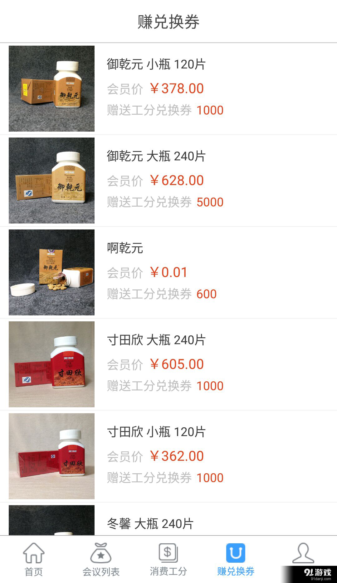 微工分v1.0.4截图4