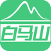 白马山v1.9