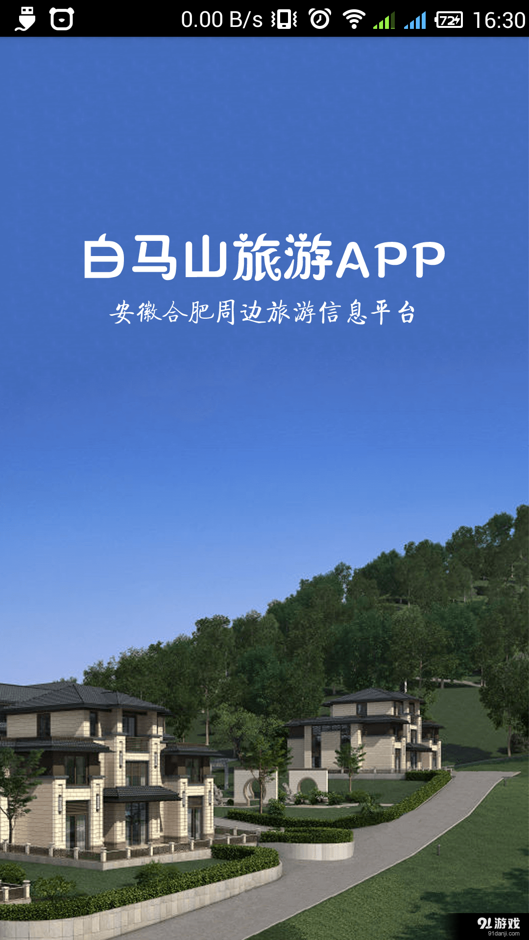 白马山v1.9截图1