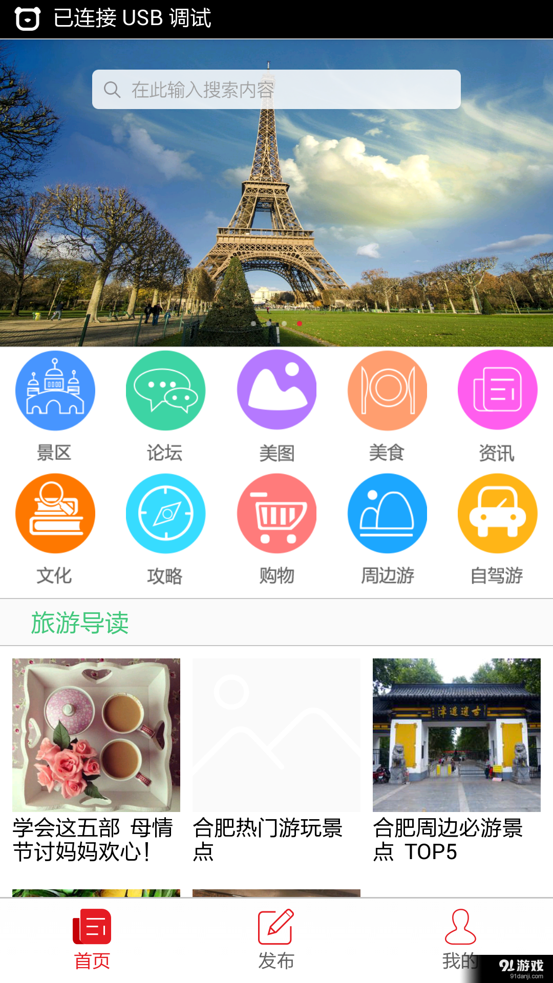 白马山v1.9截图2