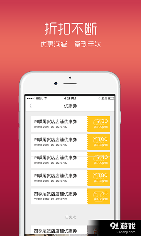 四季尾货v1.5.11截图3