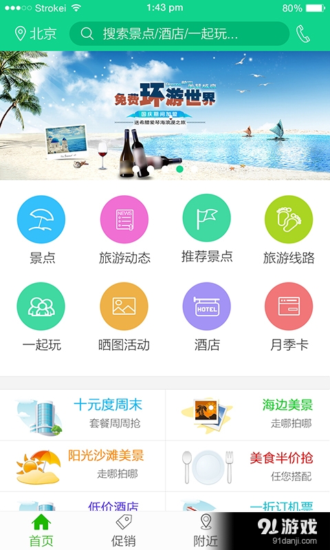 大兴旅游v2.4.8截图1