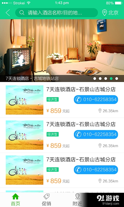 大兴旅游v2.4.8截图3