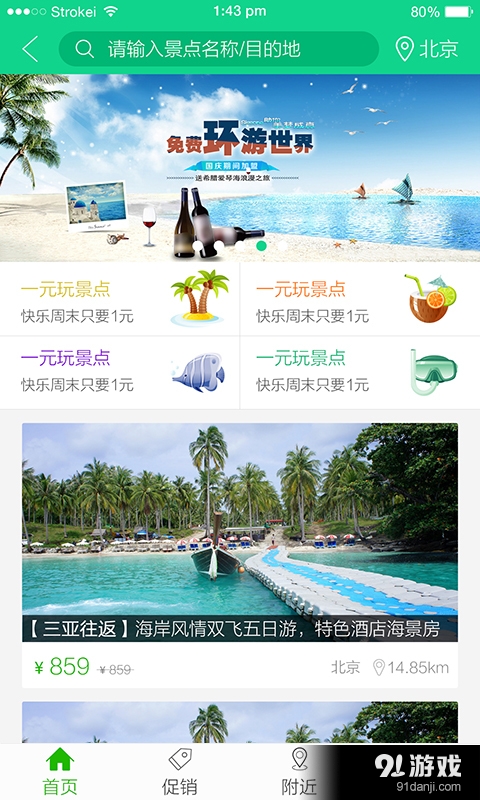 大兴旅游v2.4.8截图2