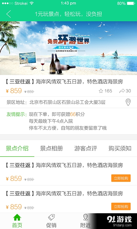 大兴旅游v2.4.8截图5