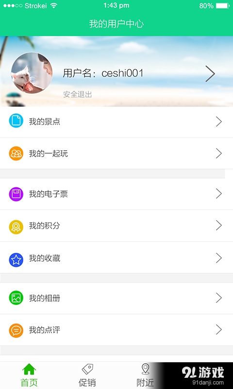 大兴旅游v2.4.8截图4