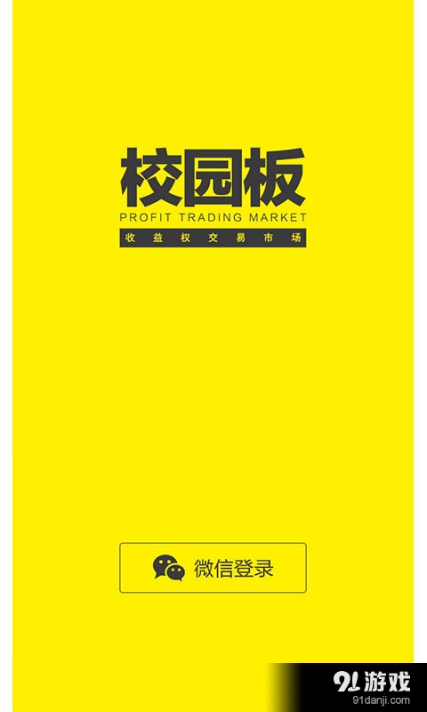 校园板商户端v1.3.8截图2