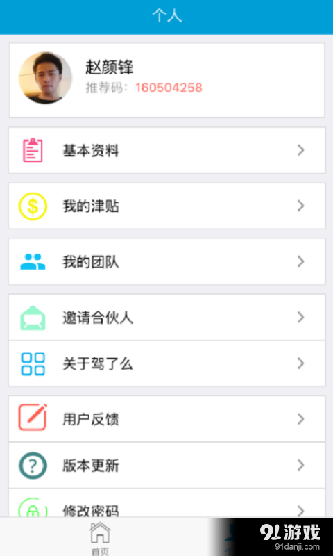 驾了么合伙人v0.2.10截图2