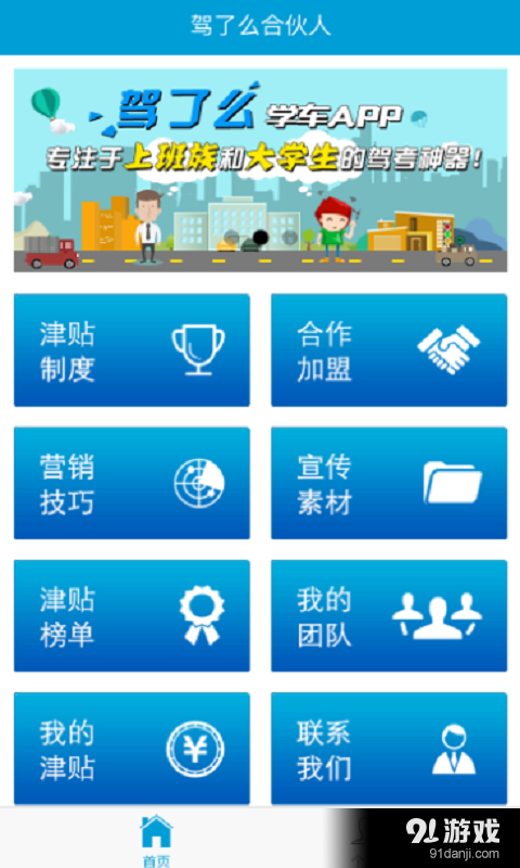 驾了么合伙人v0.2.10截图1