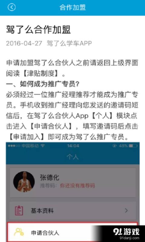 驾了么合伙人v0.2.10截图3