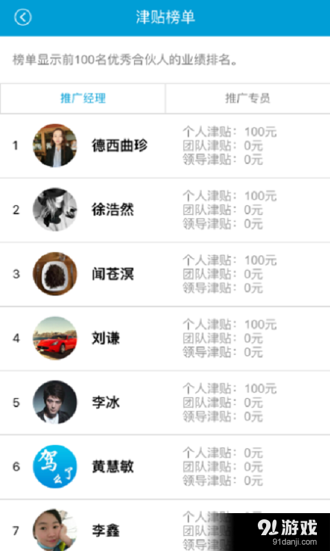 驾了么合伙人v0.2.10截图4