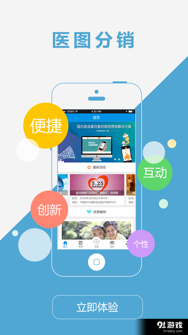 医图分销v1.9截图3