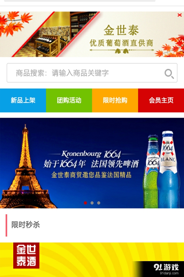 金世泰酒窖v1.3.7截图1