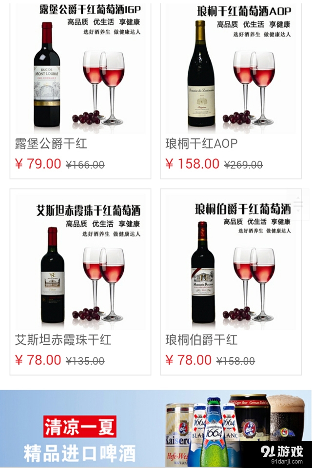 金世泰酒窖v1.3.7截图2