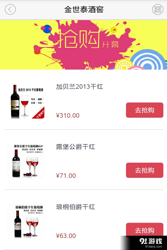 金世泰酒窖v1.3.7截图4