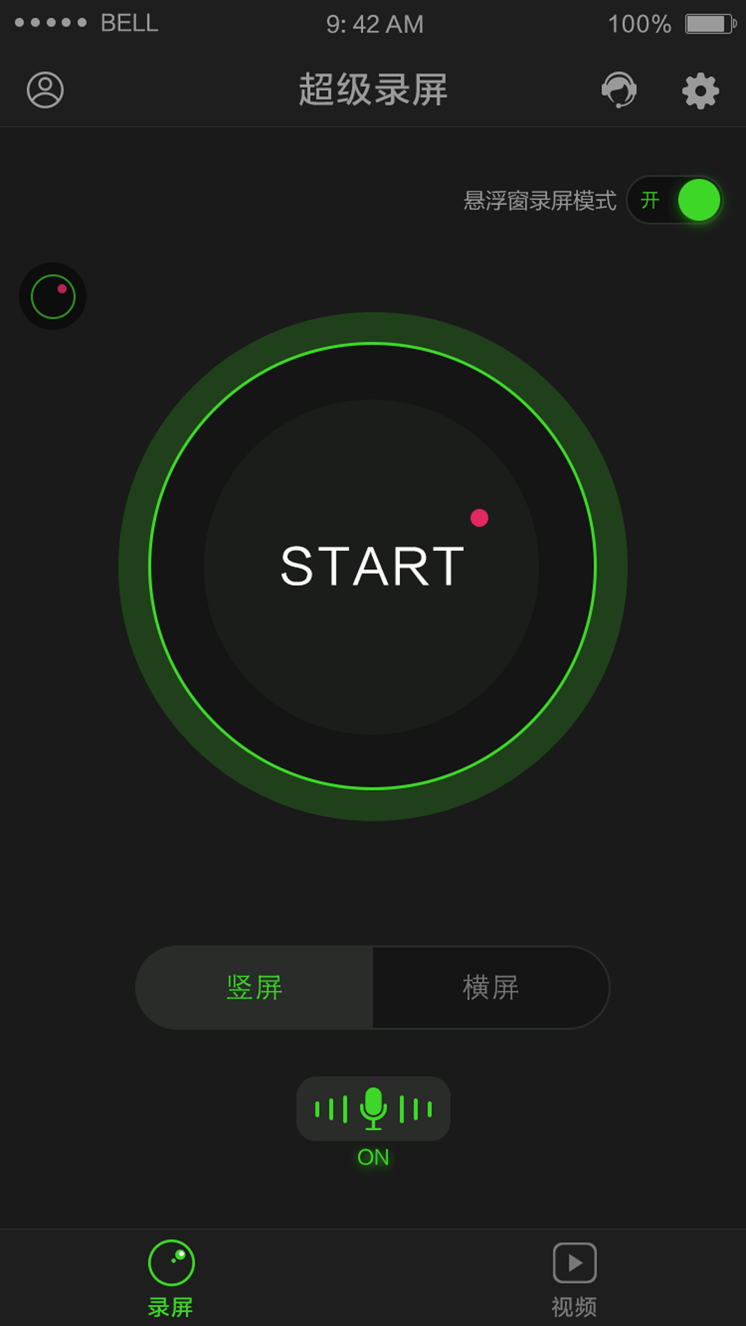 超级录屏v1.3.9.7截图4