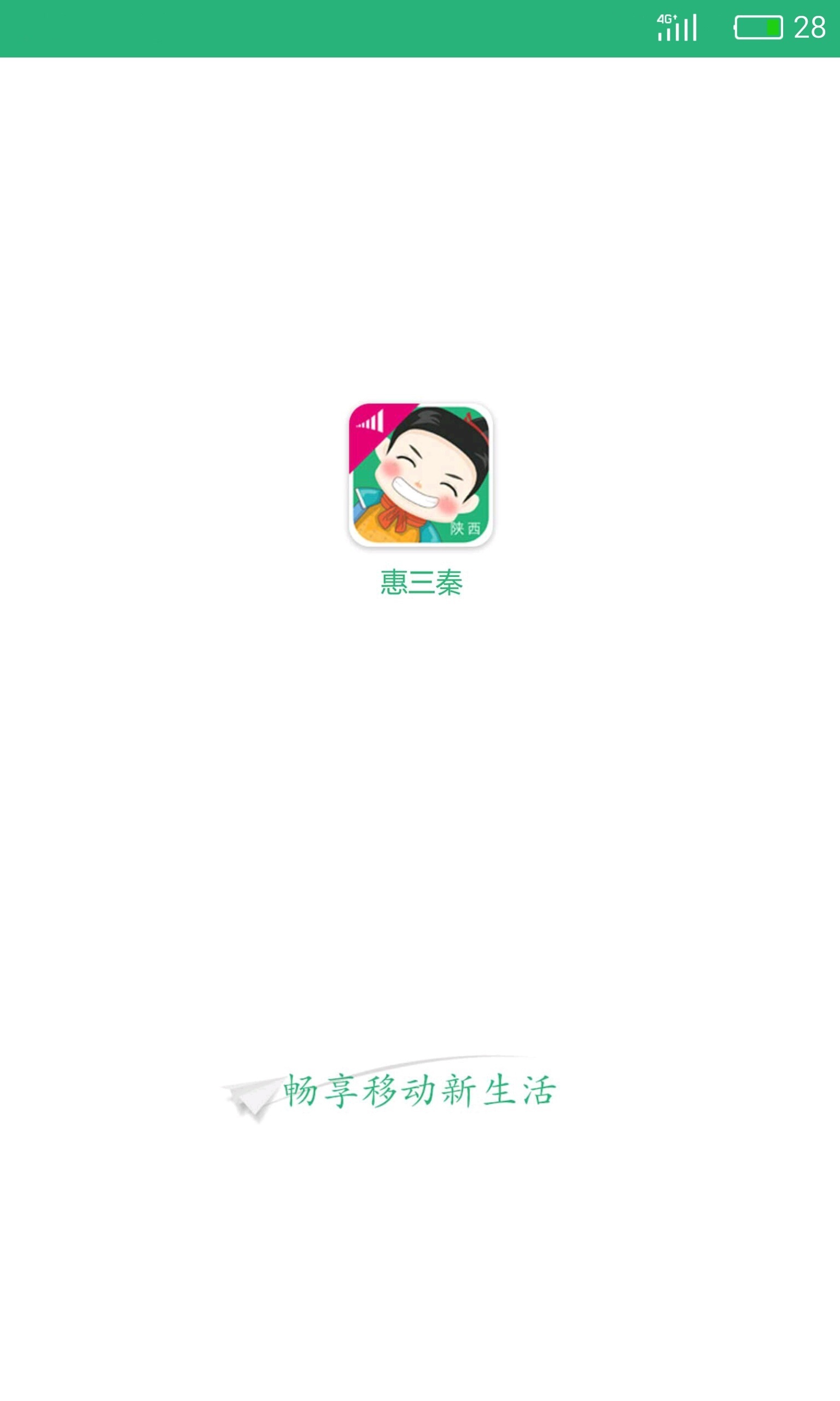 惠三秦v1.10.8截图1