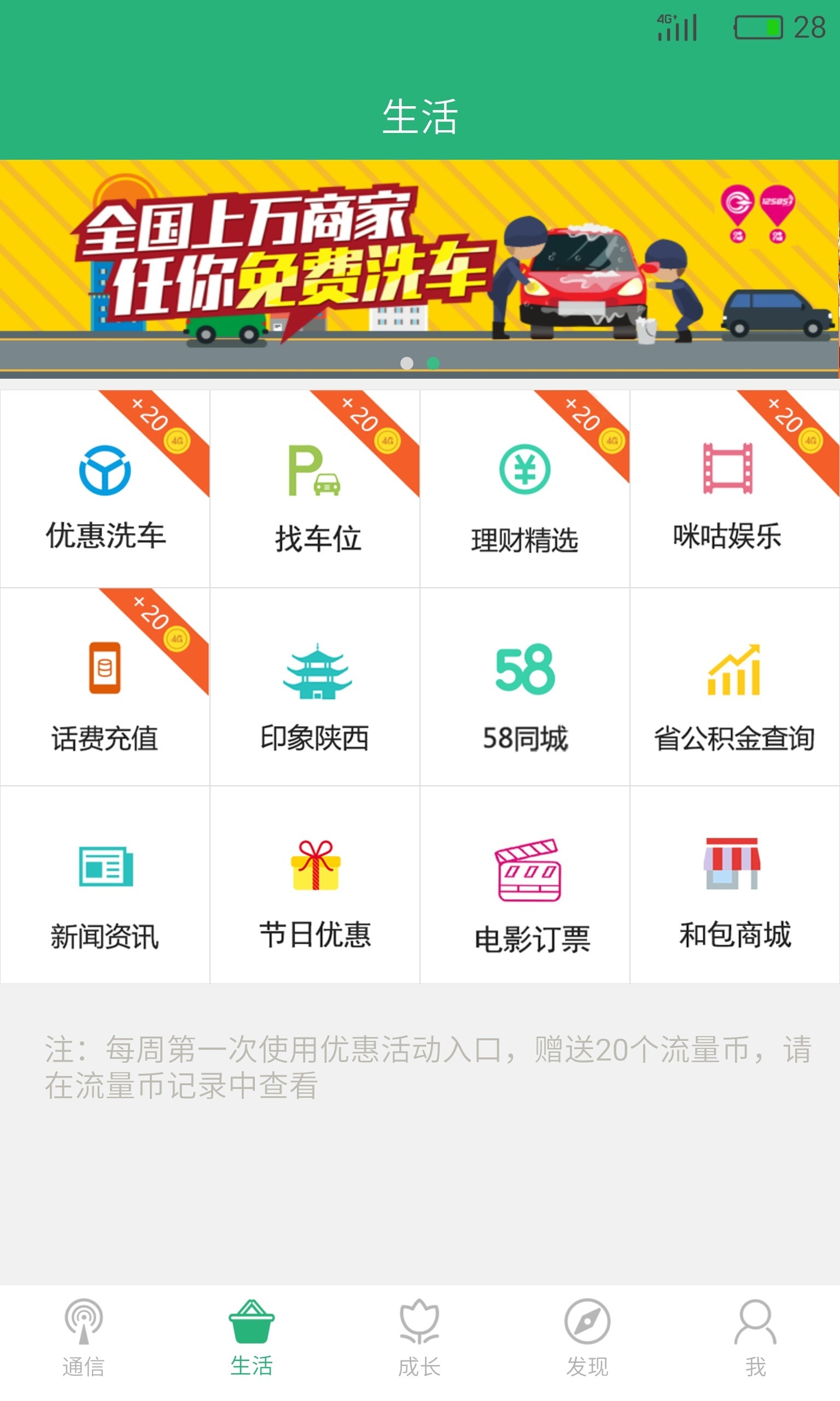 惠三秦v1.10.8截图3