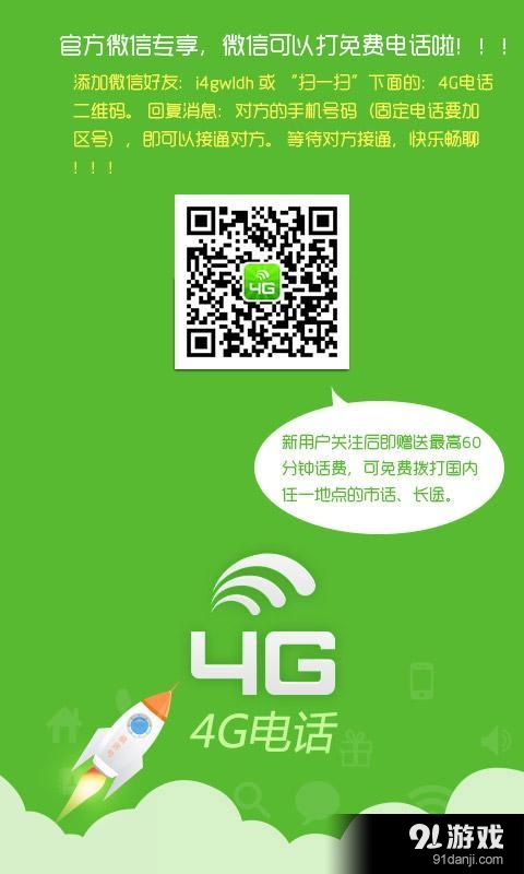 4G掌上宝v8.6.8.5截图1