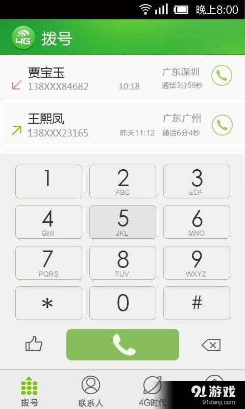 4G掌上宝v8.6.8.5截图2