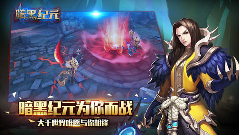 暗黑纪元OLv1.3.40截图3