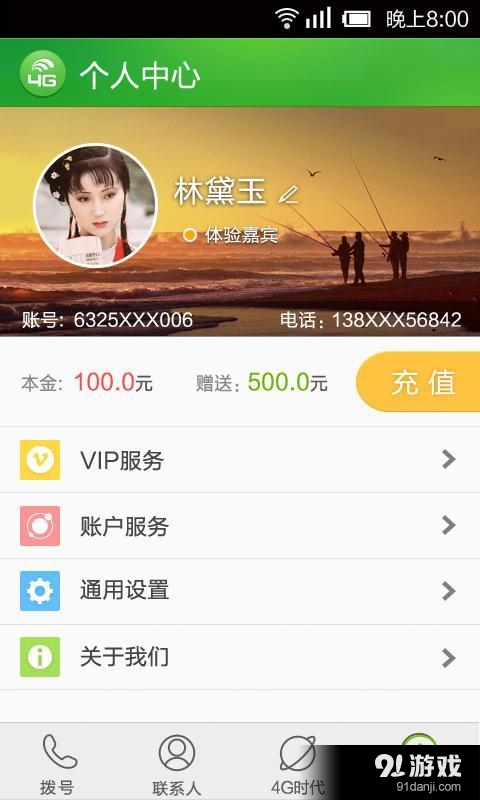 4G掌上宝v8.6.8.5截图4