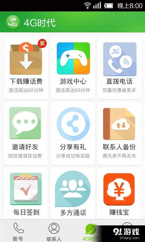 4G掌上宝v8.6.8.5截图5