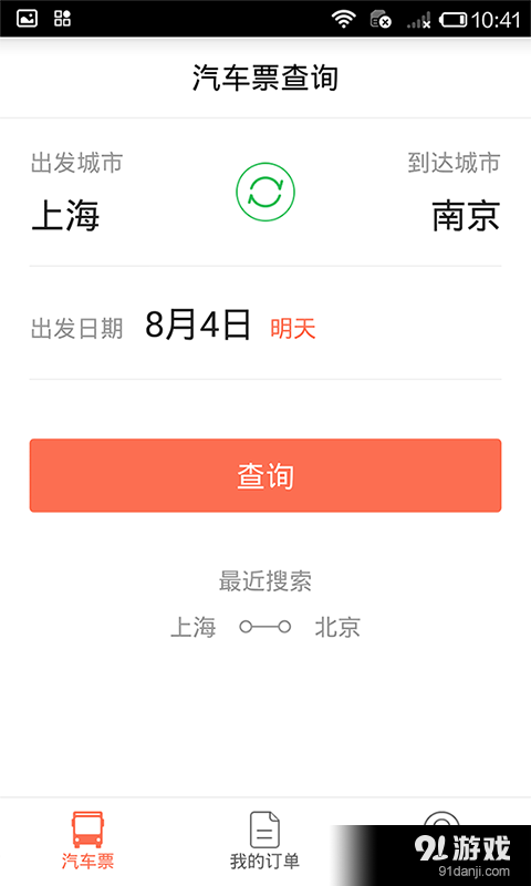 12306汽车票v4.6.5截图2