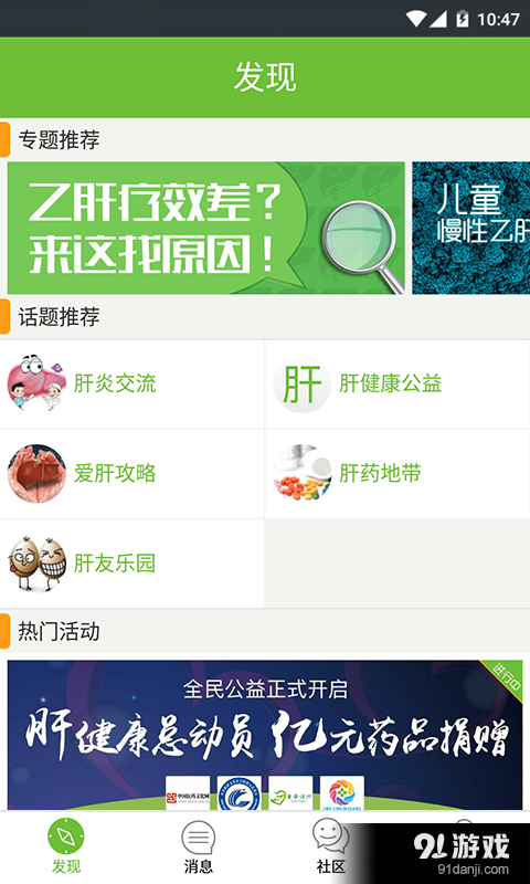 肝健康v1.4.0.438截图1