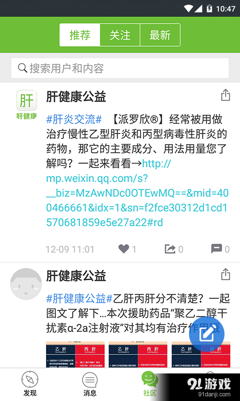 肝健康v1.4.0.438截图3