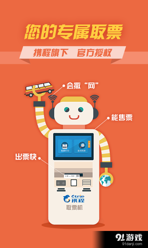 12306汽车票v4.6.5截图1