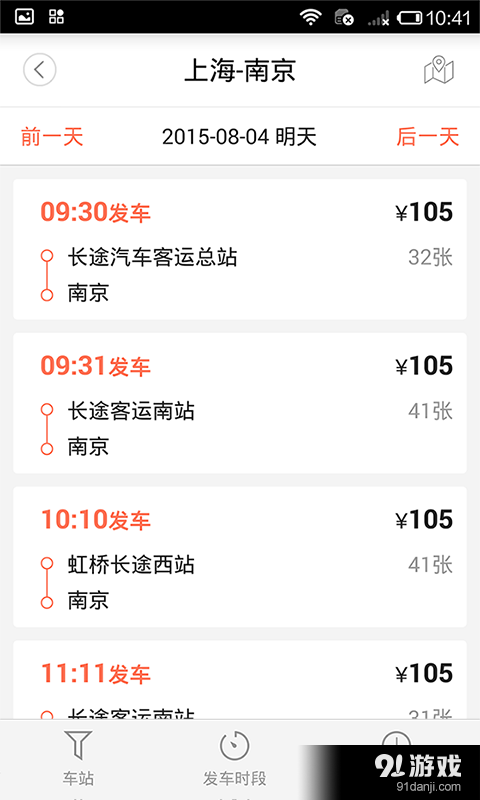 12306汽车票v4.6.5截图3