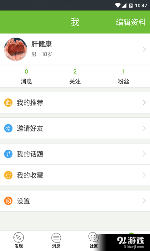 肝健康v1.4.0.438截图4
