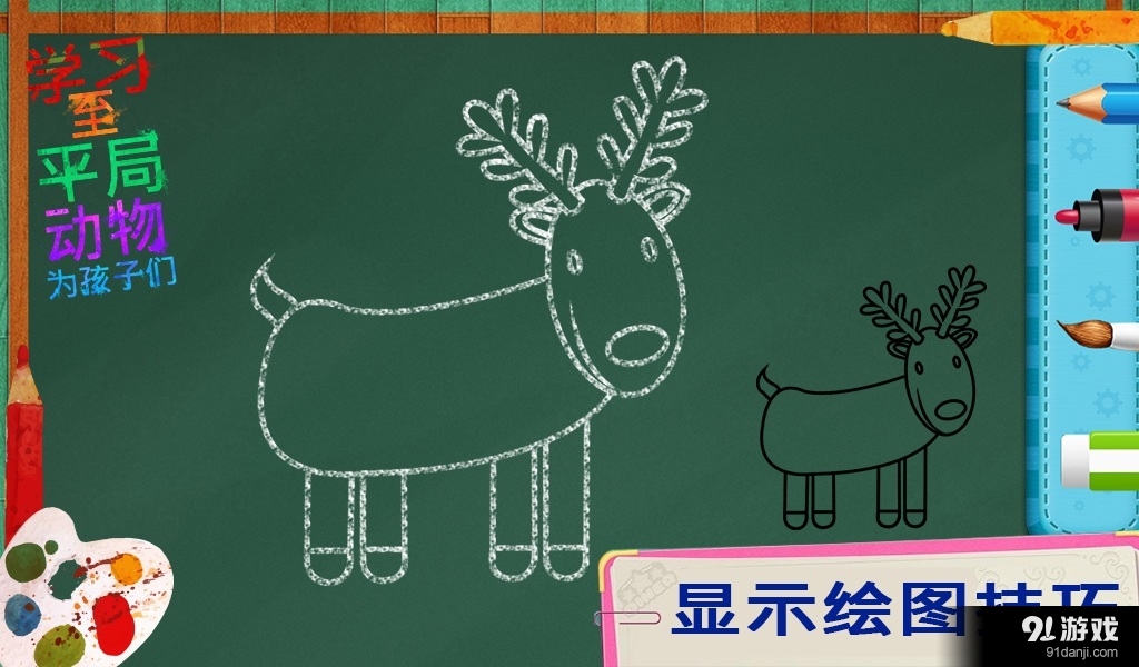 学画画动物为孩子V1.0.0v1.2.8截图2