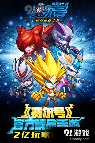 赛尔号：精灵大作战手游v1.0.41截图1