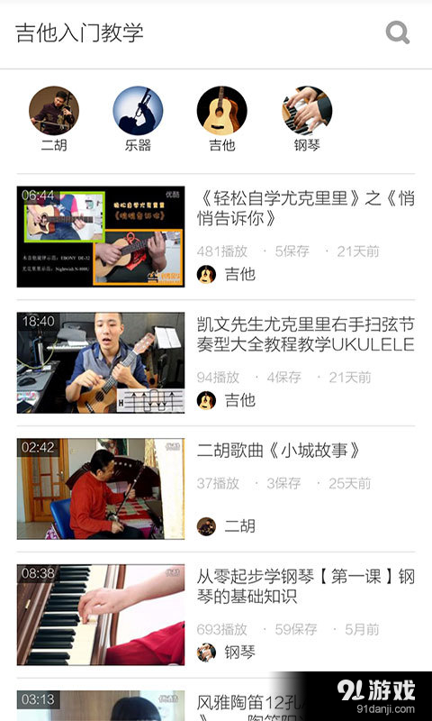 吉他入门教学v3.9.5截图2