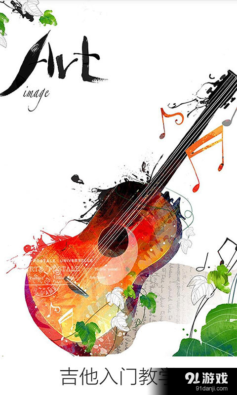 吉他入门教学v3.9.5截图1