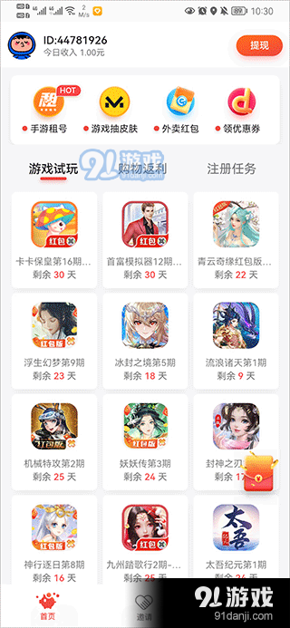 应用试客v5.16截图2