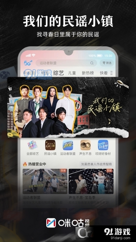 咪咕视频cba直播v6.2.6.04截图4