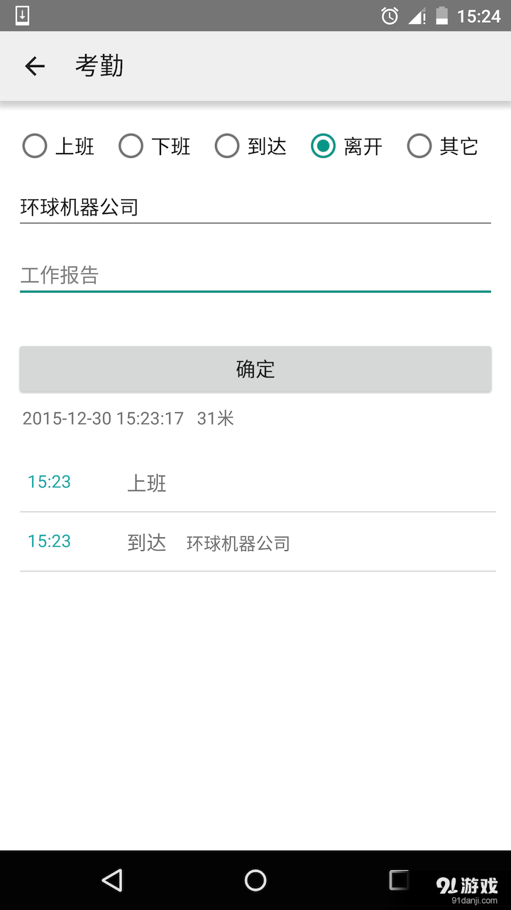 考勤冠军v2.10截图2