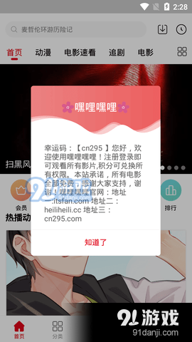 嘿哩嘿哩动漫v6.8.10截图2