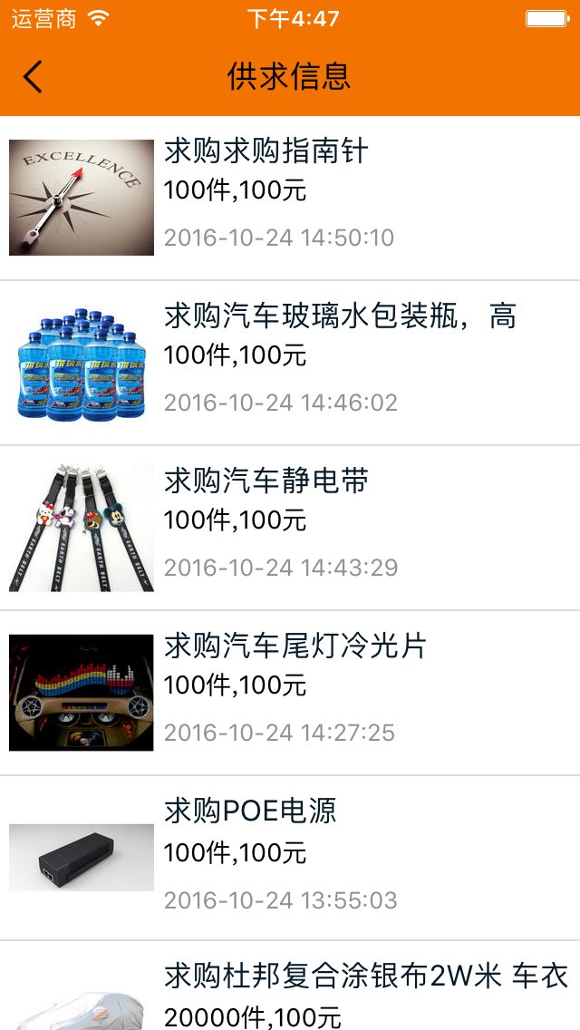 汽车用品采购平台v1.3.6截图4