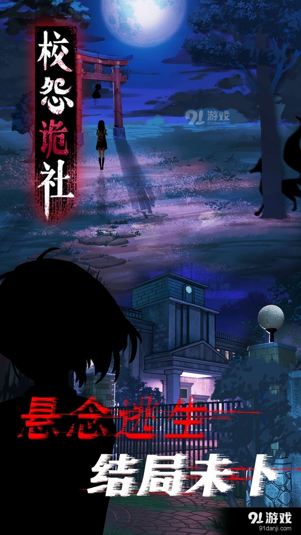 校怨诡社v1.6截图3