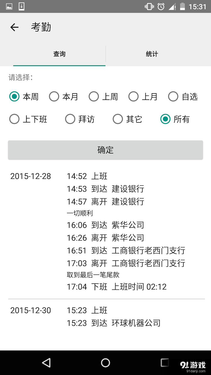考勤冠军v2.10截图3