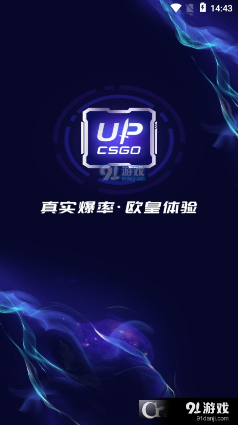 upcsgo(游戏高爆盲盒)v1.1.4截图1