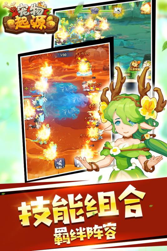 宠物起源安卓版v1.17.21.15截图5